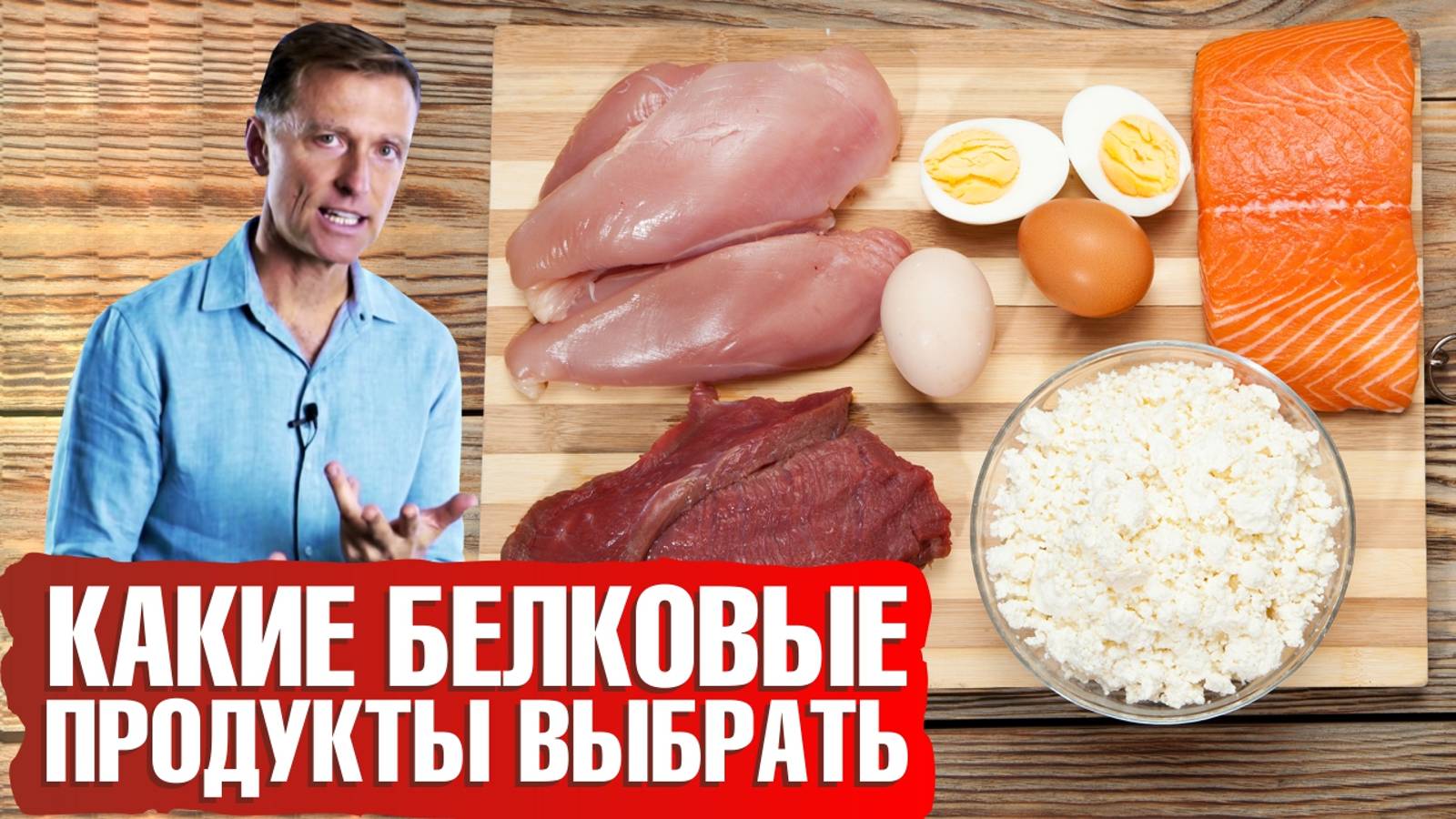 Белок в продуктах. Продукты с правильным соотношением белка и жира👍 смотреть онлайн