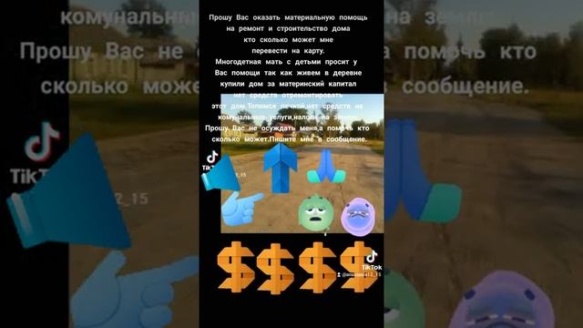 Прошу у Вас материальной помощи на ремонт и строительство дома смотреть онлайн