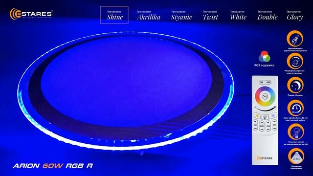 ARION RGB R 60W Estares как светит потолочный светильник с пультом управления смотреть онлайн