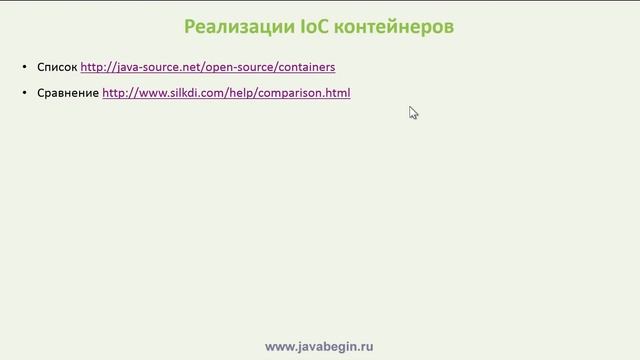 8 IoC контейнер смотреть онлайн