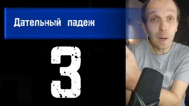 падеж простое объяснение за 10 минут. #русский_язык #падеж #learning смотреть онлайн