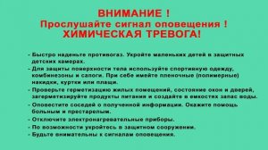 Химическая тревога