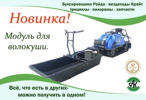 модуль в волокушу.mp4