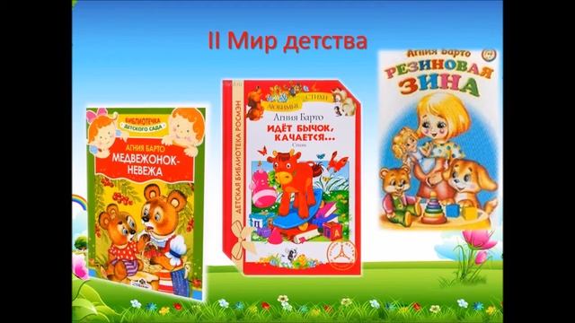 Виртуальная выставка к 110-летию Агнии Барто смотреть онлайн