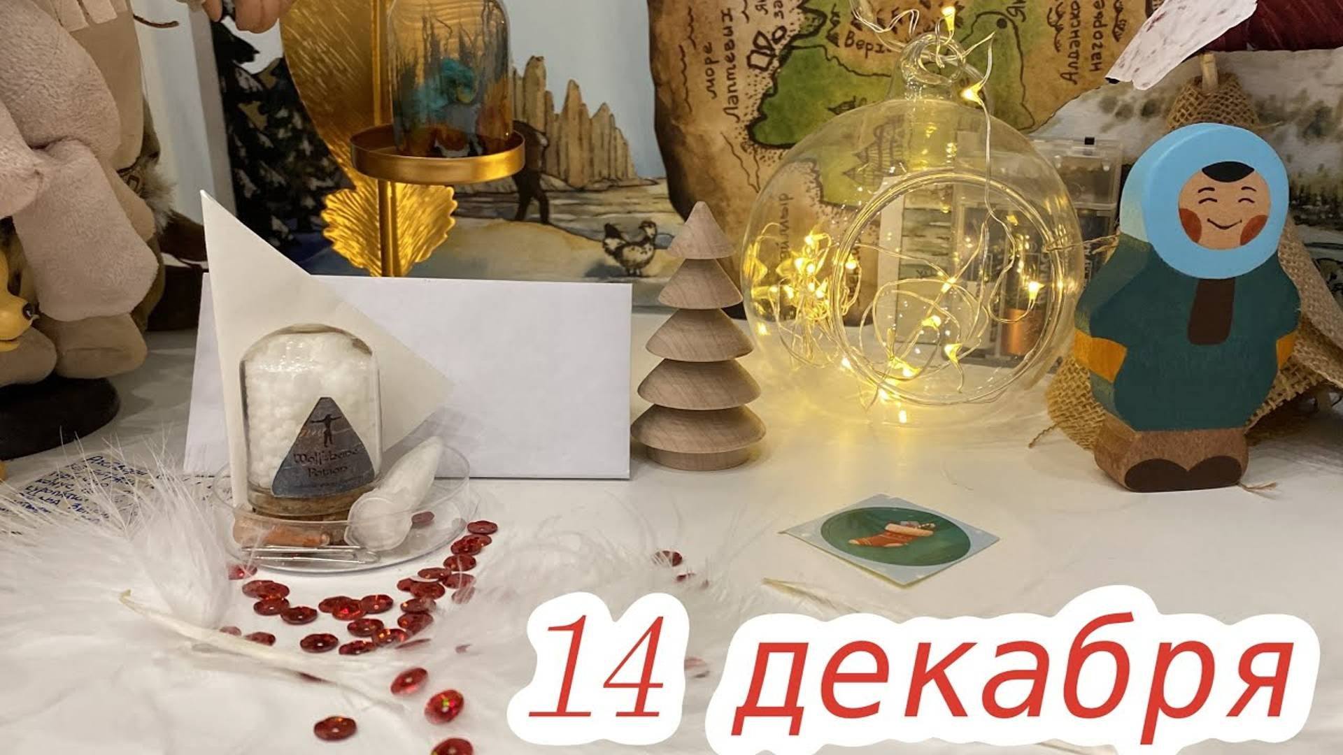 Новогодний Адвент 2023_ 14 декабря смотреть онлайн