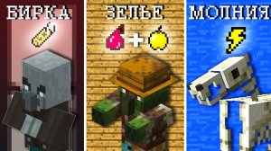 Что улучшает мобов в майнкрафт? Превращение мобов в майнкрафт!