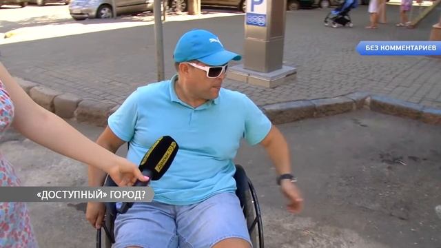 Насколько комфортно передвигаться по городу человеку в инвалидной коляске? смотреть онлайн