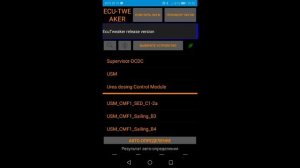 Установка Ecu Tweaker Отключение системы стоп старт на Рено Сценик 4, Эспас 5, Каджар, Меган 4 и др