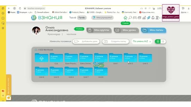 Как добавлять уроки группам на Взнания