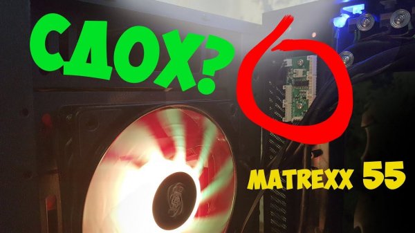 Ремонт контроллера RGB корпуса Deepcool Matrexx 55