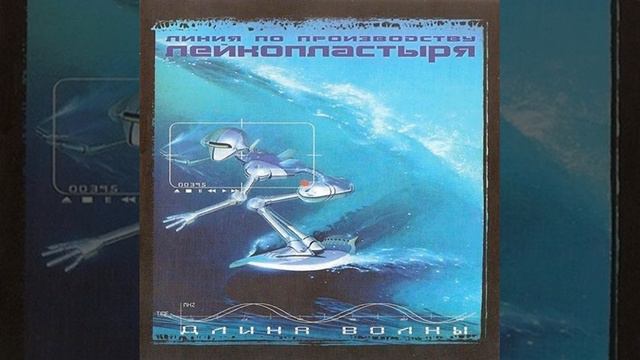 Линия по производству лейкопластыря — Ай-ай-ай-ай смотреть онлайн