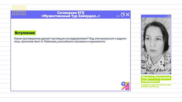 Сочинение ЕГЭ по тексту А.В.Рубанова «Мужественный Тур Хейердал...» | Ясно Ясно ЕГЭ смотреть онлайн