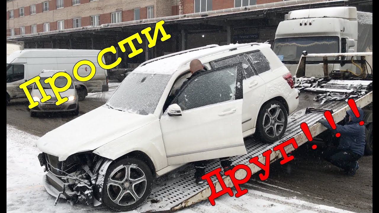 Прости Mercedes!!! В последний путь, на Москву! Последняя серия смотреть онлайн