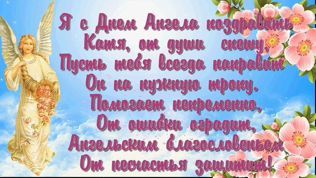 7 декабря - День Ангела Катерины смотреть онлайн