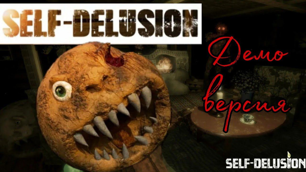 КОЛОБОК АТАКУЕТ ► Self-Delusion прохождение демо