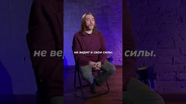 ? КАК ПОВЕРИТЬ В СЕБЯ? #бог смотреть онлайн