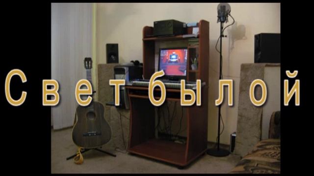 АРИЯ свет былой любви кавер. Гитара Вокал - Vampir mp4 смотреть онлайн