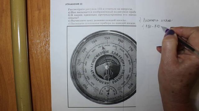 Физика 7 кл (2013 г) Пер § 45 Упр 22 № 1. Рассмотрите рисунок 135 и ответьте на вопросы. а)Как назыв смотреть онлайн