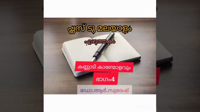 Plus Two Malayalam.... Kannadi Kanmolavum...Part 4