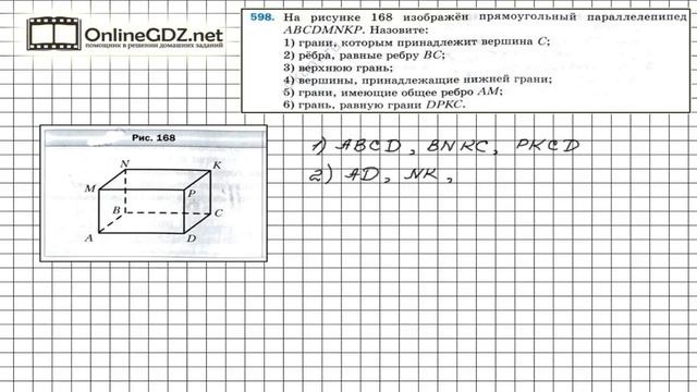 Задание №598 - Математика 5 класс (Мерзляк А.Г., Полонский В.Б., Якир М.С) смотреть онлайн