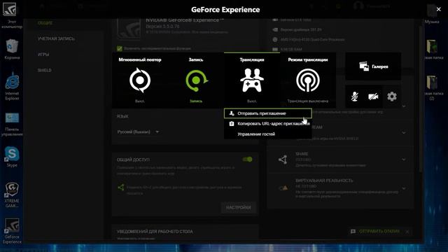 Как записать видио или включить стрим с помощью GeForce Experience смотреть онлайн