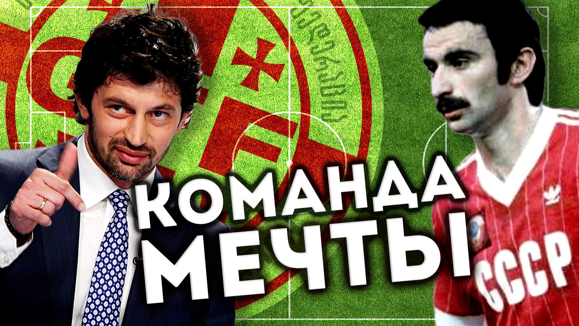 Символическая сборная Грузии всех времён