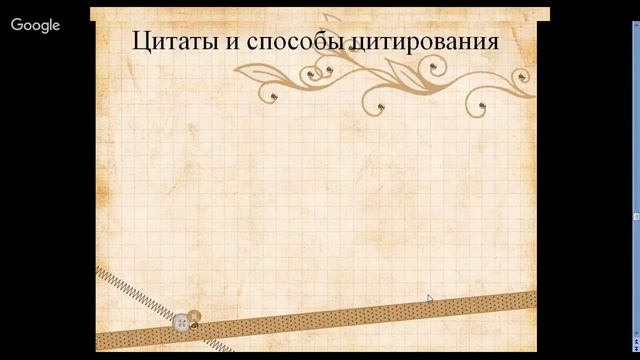 Русский язык 9 класс 35 неделя Цитаты. Цитирование смотреть онлайн