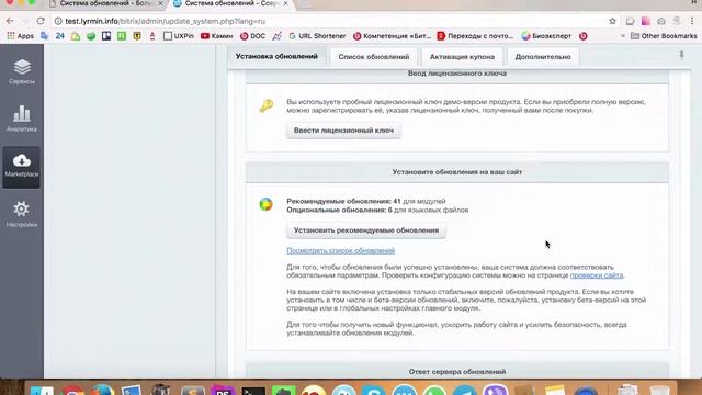 Проверка ЛИЦЕНЗИИ и ОБНОВЛЕНИЕ сайта 1С-БИТРИКС (пошаговый алгоритм) [4/7] смотреть онлайн