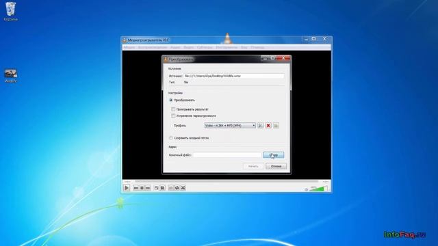 Как в VLC Media Player конвертировать видео смотреть онлайн
