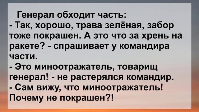 Солдат и Генерал ...! Подборка Свежих Остреньких Анекдотов Для Отличного Настроения! Юмор! смотреть онлайн