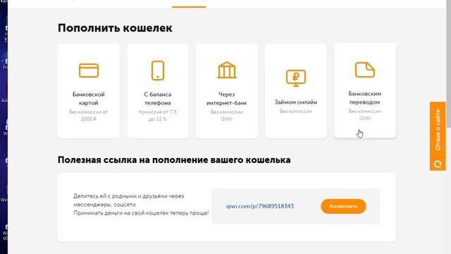 Как пополнить киви кошелек смотреть онлайн