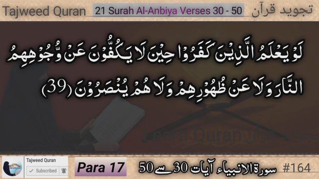 Surah Al Ambiya Ayat 30 - 50 by Asma Huda | Para 17 | Learn Quran with Tajweed смотреть онлайн