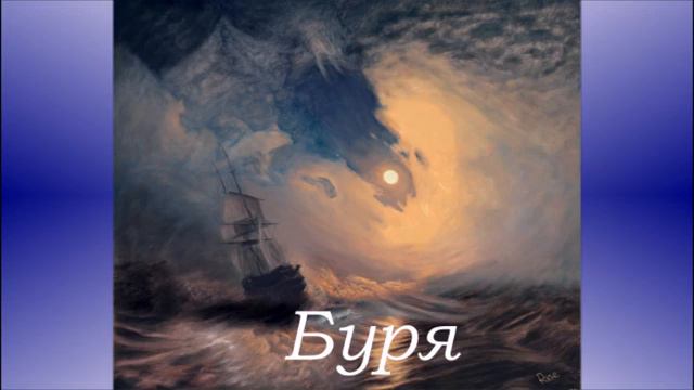 Буря смотреть онлайн