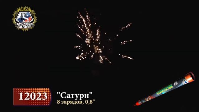 Римская свеча Сатурн смотреть онлайн
