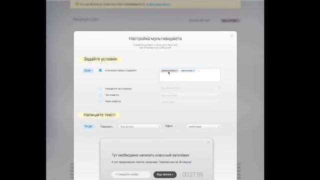 Мультивиджет обратного звонка 2.0 от Perezvoni.com смотреть онлайн