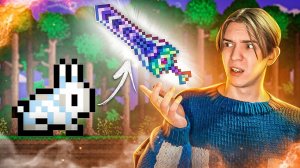 СЛУЧАЙНЫЕ ПРЕДМЕТЫ ИЗ МОБОВ В ТЕРРАРИЯ ХАРДКОР