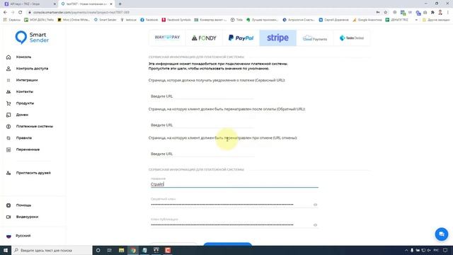 Подключение Stripe: как подключить платежную систему Strip к платформе Smart Sender №13.5 смотреть онлайн
