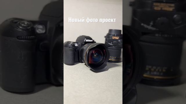 Новый фото проект смотреть онлайн