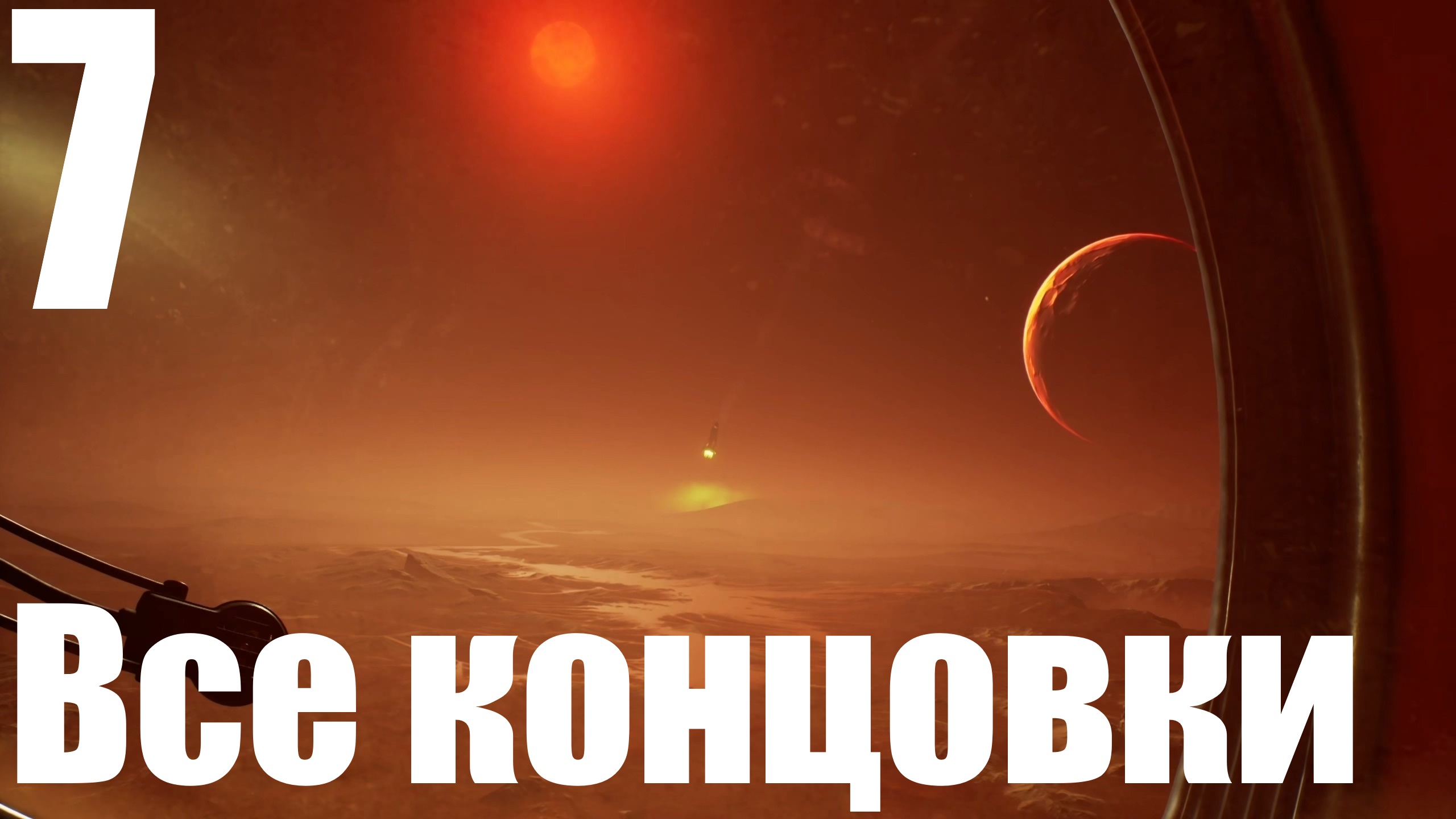 Прохождение игры The Invincible №7 - Финал. Все концовки