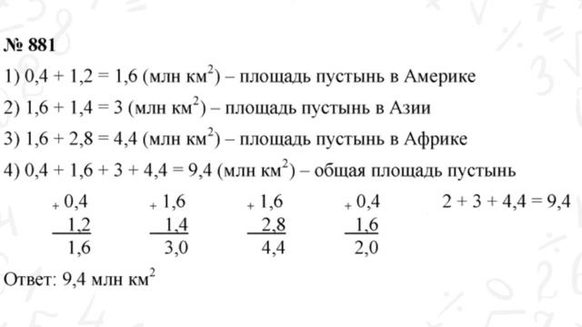 ГДЗ по математике 5 класс №881. Учебник Мерзляк, Полонский, Якир стр. 224 смотреть онлайн