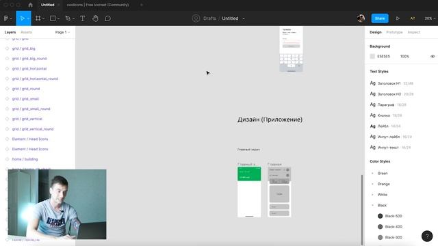 Дизайн мобильного приложения в Figma (Часть 5: User Flow и дизайн главного экрана) смотреть онлайн
