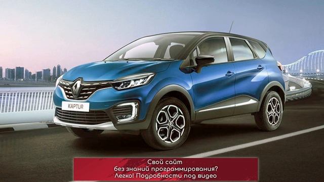 Обновленный Renault Kaptur. Дата премьеры названа смотреть онлайн