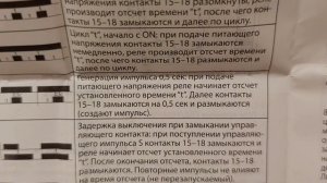Реле времени многофункциональное РВМ: обзор продукта