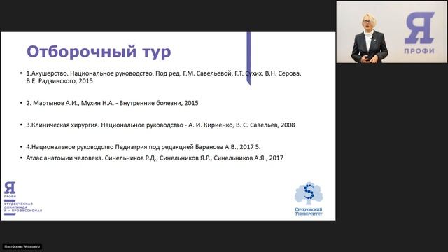 Лечебное дело. Вебинар 2 смотреть онлайн