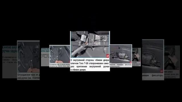Снятие внутренней ручки задней двери поло седан смотреть онлайн