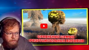 "Т2х2 СМОТРИТ: 💣💥 COMPARISON of the most DESTRUCTIVE EXPLOSIONS 💥💣