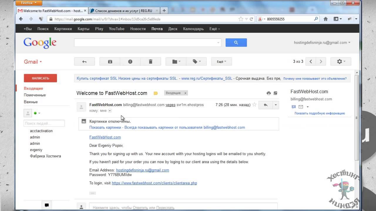 Хостинг Fastwebhost.com. Заказываем хостинг.