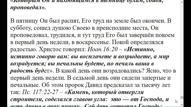 0282. Воскресенье, а не суббота празднуется сейчас, почему ? смотреть онлайн