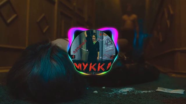 МУККА - Девочка С Каре (Wemppy REMIX) смотреть онлайн