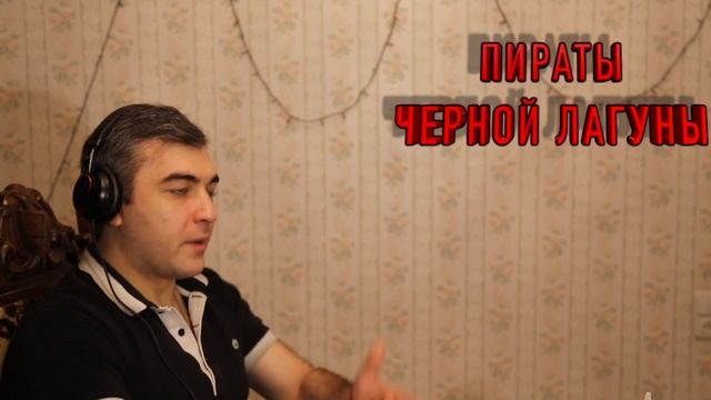 БОЛЬШОЙ ПЕРЕПОЛОХ || Пираты Черной Лагуны 8 Серия || Реакция на Аниме смотреть онлайн